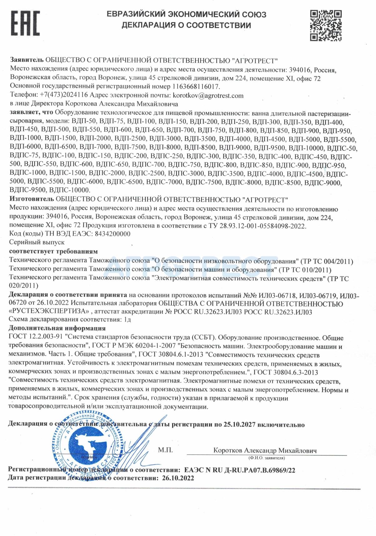 Ванна длительной пастеризации 800 литров - купить по цене производителя |  Агротрест