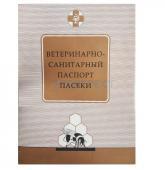 Ветеринарно-Санитарный паспорт пасеки купить с доставкой